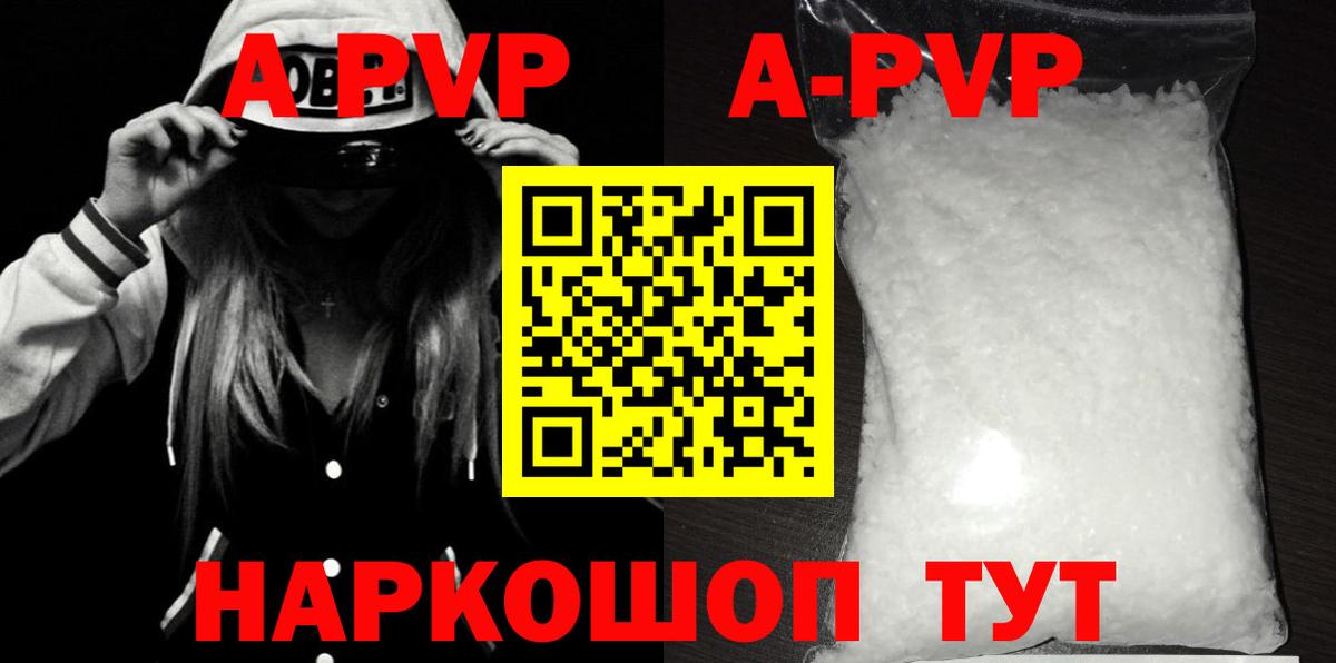 A PVP кристаллы  Вход с VPN  наркота  Новоалександровск 