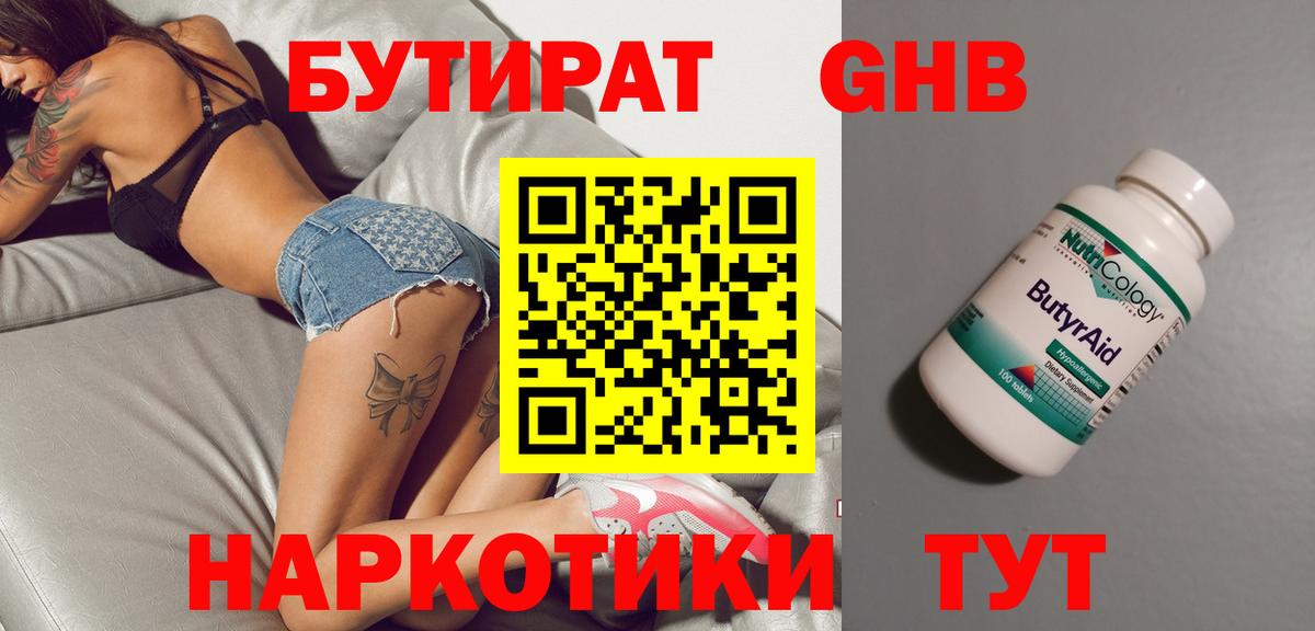 Новоалександровск  БУТИРАТ  Вход с VPN  Бутират 1.4BDO 