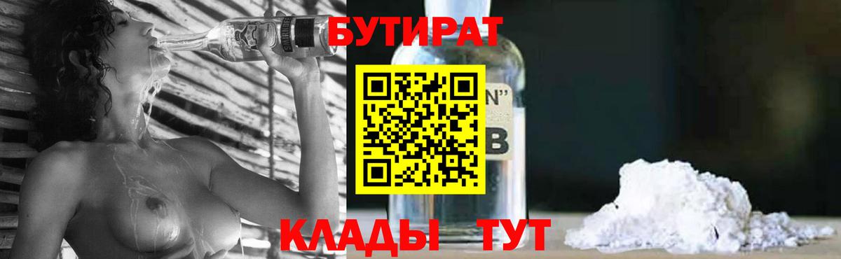 БУТИРАТ GHB Новоалександровск