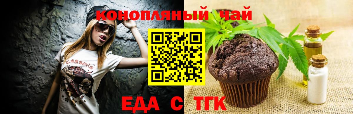 Еда ТГК конопля  Вход с VPN  Новоалександровск 