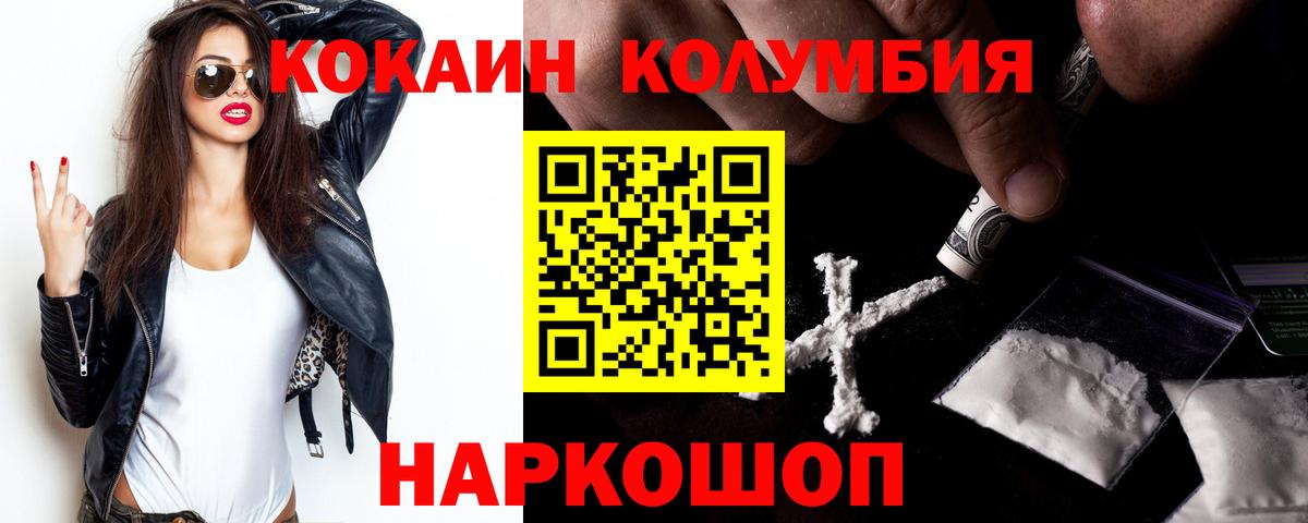 Новоалександровск  КОКАИН Колумбийский  Cocaine Перу  Вход с VPN 