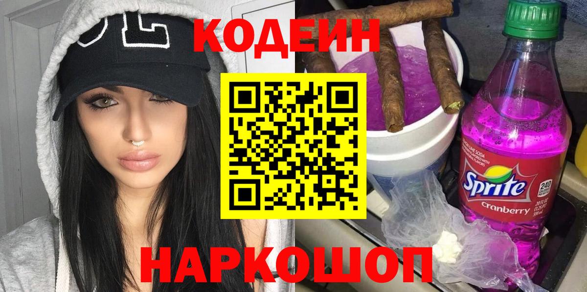 Codein Purple Drank Новоалександровск