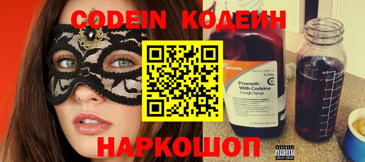 Codein напиток Lean (лин)  Кодеиновый сироп Lean Purple Drank  Новоалександровск  Вход с VPN 