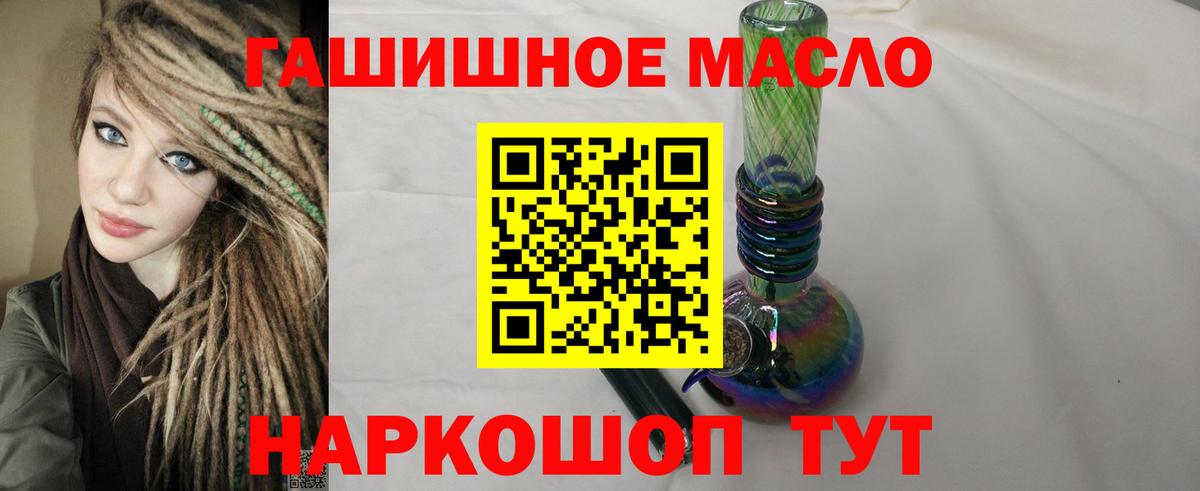 ТГК гашишное масло Новоалександровск